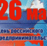 Уважаемые предприниматели Яранского района! - Яранский район