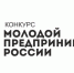 О региональном этапе конкурса «Молодой предприниматель России» в 2020 году - Яранский район