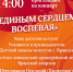 Приглашаем жителей и гостей Яранска на концерт «Единым сердцем воспевая» - Яранская епархия