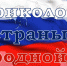 Триколор страны родной - Центральная районная библиотека
