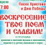В Яранске состоится концерт, посвященный празднику Пасхи и Дню Победы - Яранская епархия