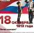 Памятная дата военной истории России - Центральная районная библиотека