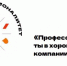 ФП "Профессионалитет" - Яранский район