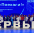 Три, два, один… космический старт Конференции регионального отделения «Поехали!» - Яранский район