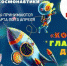 Ярград поздравляет победителей конкурса рисунков, посвященный Дню космонавтики "Космос глазами детей". - Яранский район