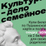 «Веди родителей в музей»: стартовала праздничная акция для владельцев Пушкинской карты - Яранский район