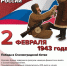 День воинской славы России - Центральная районная библиотека