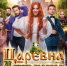 ☀Премьера с 6 марта в кинотеатре "ЯРГРАД"☀ - Яранский район