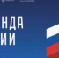 Кировчан включат в «Команду России»  Наш регион стал участником пилотного проекта по подготовке молодых управленцев - Яранский район