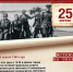 Памятная дата 25 апреля 1945 года – встреча на Эльбе - Центральная районная библиотека