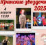 ✨🎤🎉 Дорогие друзья! С радостью приглашаем вас на районный конкурс детского творчества среди дошкольных учреждений «Яранские звёздочки 2025», который состоится 4 апреля в 10:00. - Яранский район