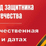 Великая Отечественная в именах и датах - Центральная районная библиотека