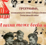Районный Дом народного творчества приглашает учащихся старших классов общеобразовательных школ на увлекательную познавательную программу «И песни тоже воевали», посвященную 80-летию со дня Великой Победы! - Яранский район