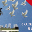 3 сентября – День памяти жертв Беслана и солидарности в борьбе с терроризмом. - Яранский район