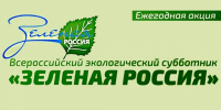 О проведении субботника «Зеленая Россия». - Яранский район