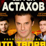 ⚡11 ноября на сцене Районного Дома народного творчества состоится спектакль убойной комедии "Что творят мужчины ". - Яранский район