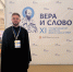 Представители Яранской епархии участвуют в XI Международном фестивале «Вера и слово» - Яранская епархия