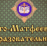 Тропа к духовным родникам - Яранский район