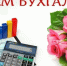 Дорогие бухгалтеры... - Технологический техникум