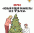 Приглашаем вас стать участниками Всероссийского тематического опроса, организованного проектом Роспотребнадзора «Санпросвет». - Яранский район