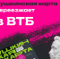  ﻿❗️Пушкинская карта переезжает в ВТБ ❗️ - Яранский район