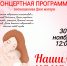 Районный Дом народного творчества приглашает всех на праздничный концерт, посвящённый Дню Матери! - Яранский район