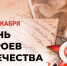 🇷🇺 День Героев Отечества!!! 🇷🇺 - Яранский район
