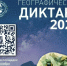 Географический диктант... - Технологический техникум