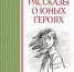 Каким был мой ровесник в годы Великой Отечественной войны - Центральная районная библиотека