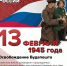 Памятная дата военной истории России - Центральная районная библиотека