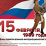 Памятная дата России - Центральная районная библиотека