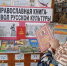 Православная книга - символ русской культуры - Центральная районная библиотека