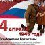 Памятная дата военной истории России - Центральная районная библиотека