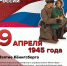 Памятная дата военной истории России - Центральная районная библиотека