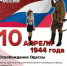Памятная дата военной истории России - Центральная районная библиотека