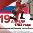 Памятная дата военной истории России - Центральная районная библиотека