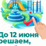 С 21 апреля по стартовало Всероссийское голосование по отбору общественных территорий для благоустройства в 2027 году в рамках федерального проекта «Формирование комфортной городской среды» национального проекта «Инфраструктура для жизни» - Яранский район