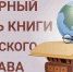 Главный герой – книга - Центральная районная библиотека