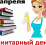 Санитарный день - Центральная районная библиотека